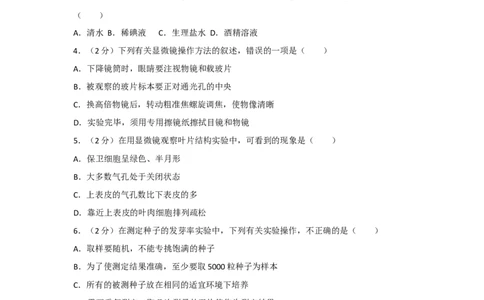 2012年广东省中考生物试卷及解析_中考真题_8.生物中考真题2015-2024年_地区卷_广东中考生物11-22