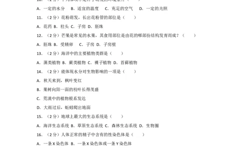 2012年广东省中考生物试卷及解析_中考真题_8.生物中考真题2015-2024年_地区卷_广东中考生物11-22