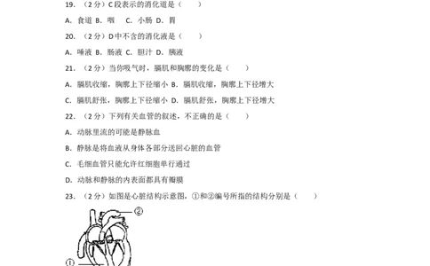 2012年广东省中考生物试卷及解析_中考真题_8.生物中考真题2015-2024年_地区卷_广东中考生物11-22