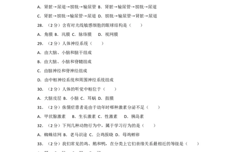 2012年广东省中考生物试卷及解析_中考真题_8.生物中考真题2015-2024年_地区卷_广东中考生物11-22