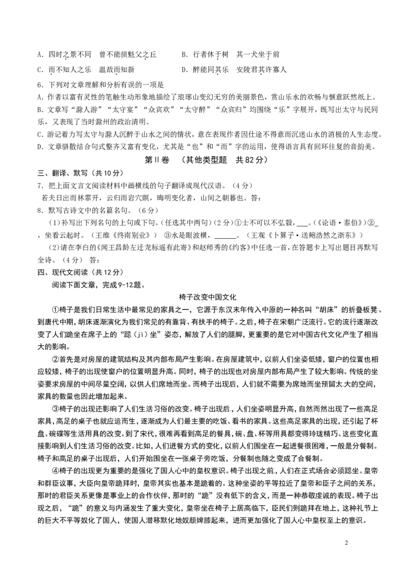 2012年成都市中考语文试题及答案_中考真题_1.语文中考真题2015-2024年_地区卷_四川省_四川成都语文08-23