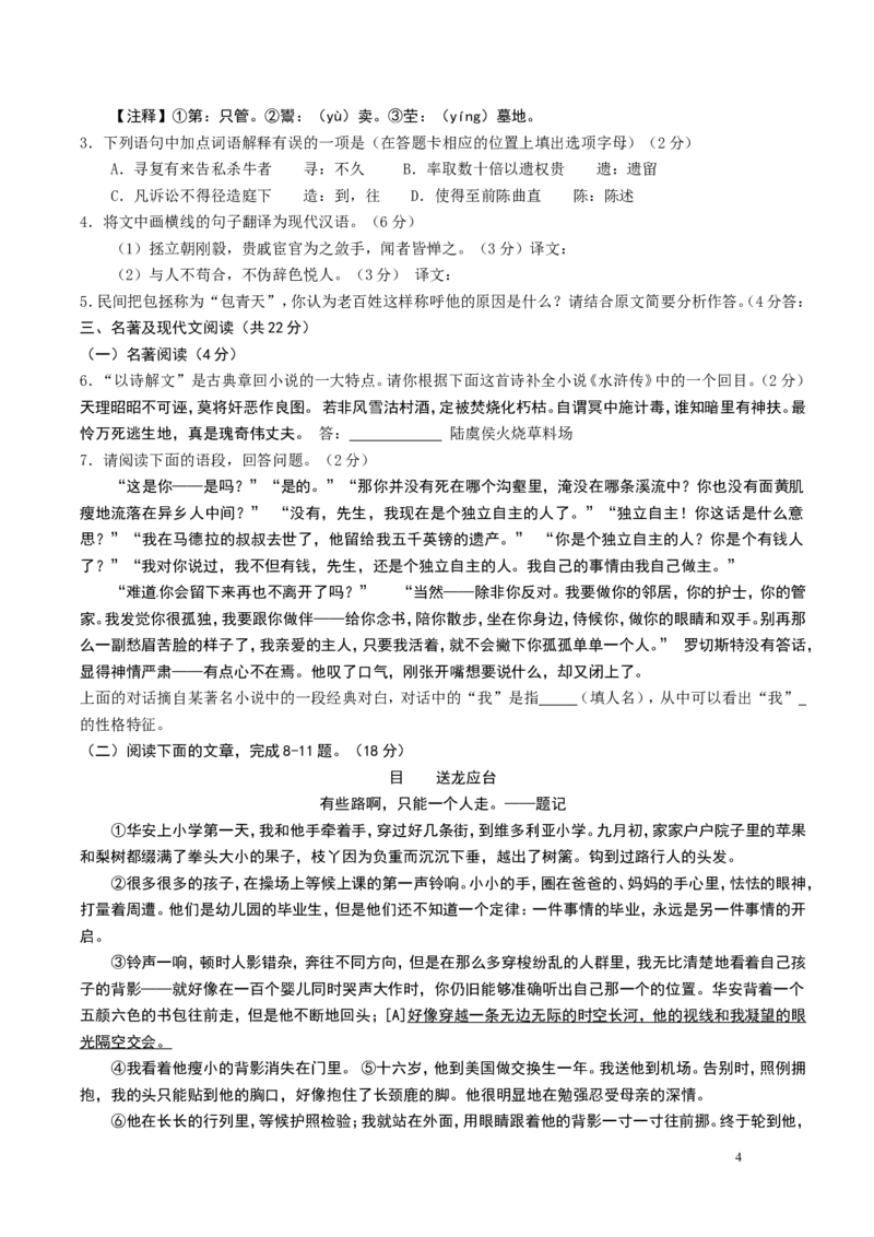 2012年成都市中考语文试题及答案_中考真题_1.语文中考真题2015-2024年_地区卷_四川省_四川成都语文08-23