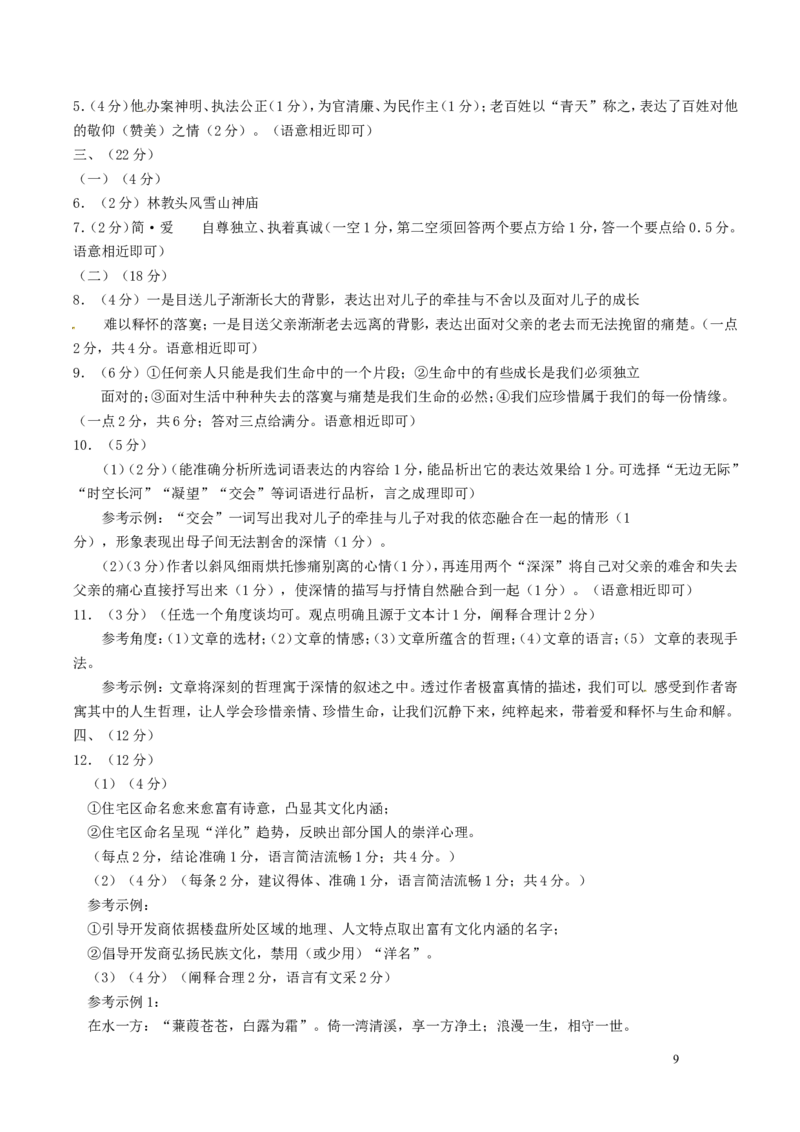 2012年成都市中考语文试题及答案_中考真题_1.语文中考真题2015-2024年_地区卷_四川省_四川成都语文08-23