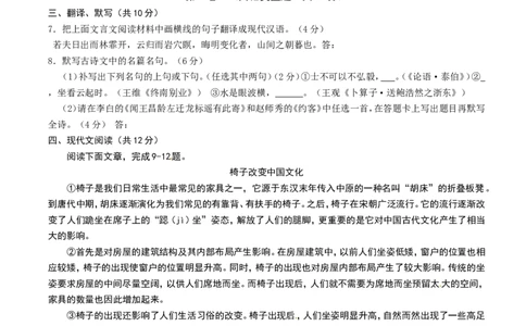 2012年成都市中考语文试题及答案_中考真题_1.语文中考真题2015-2024年_地区卷_四川省_四川成都语文08-23
