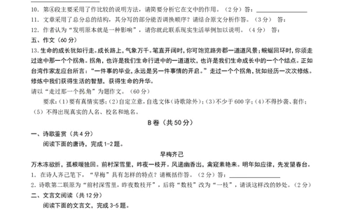 2012年成都市中考语文试题及答案_中考真题_1.语文中考真题2015-2024年_地区卷_四川省_四川成都语文08-23