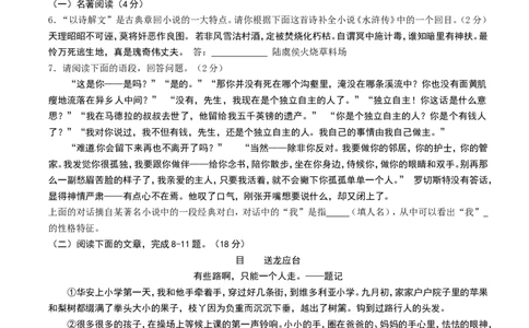 2012年成都市中考语文试题及答案_中考真题_1.语文中考真题2015-2024年_地区卷_四川省_四川成都语文08-23