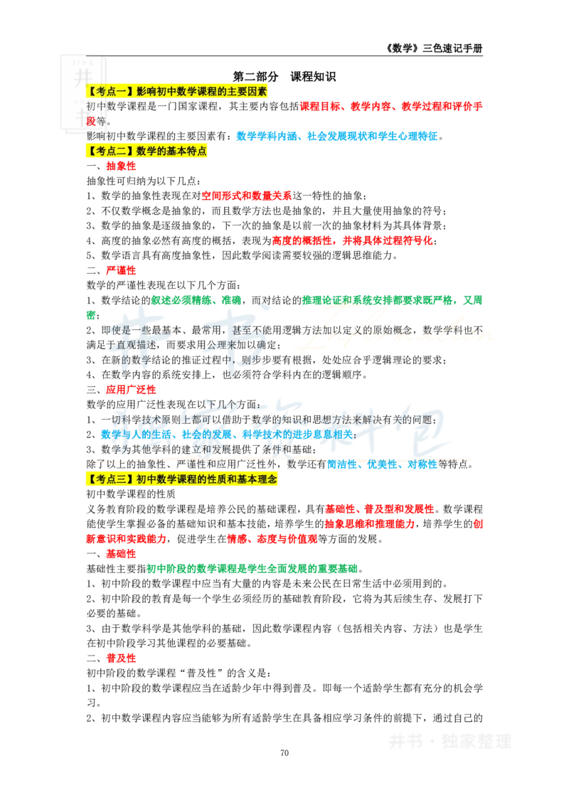 初中数学王炸秘籍9_教资_初高中2026教资_25下教师资格证_科三初中各科资料汇总_初中数学王炸秘籍