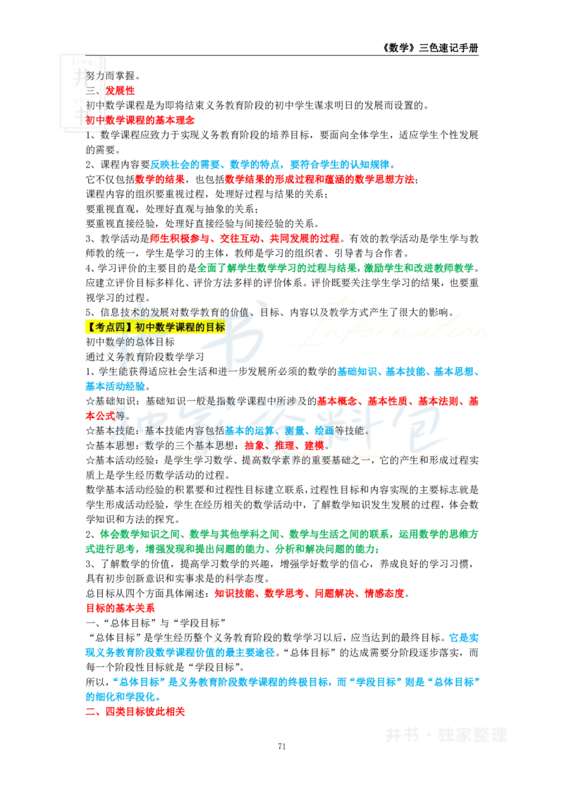 初中数学王炸秘籍9_教资_初高中2026教资_25下教师资格证_科三初中各科资料汇总_初中数学王炸秘籍