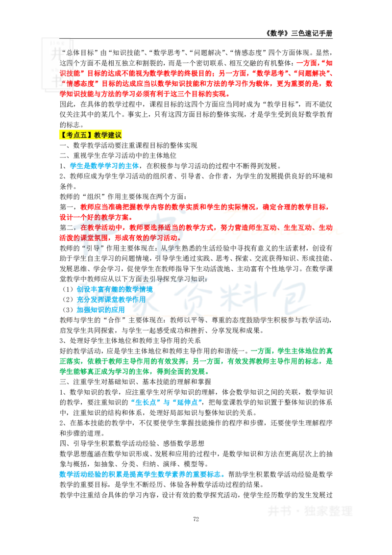 初中数学王炸秘籍9_教资_初高中2026教资_25下教师资格证_科三初中各科资料汇总_初中数学王炸秘籍
