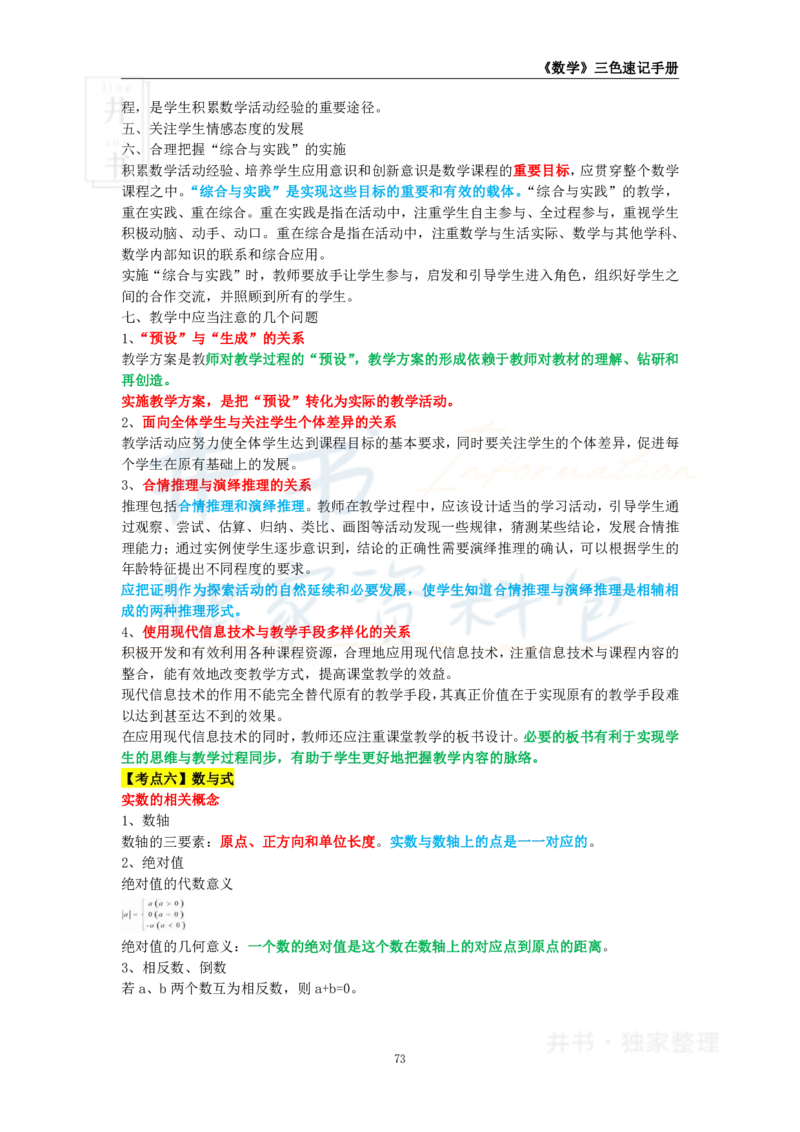 初中数学王炸秘籍9_教资_初高中2026教资_25下教师资格证_科三初中各科资料汇总_初中数学王炸秘籍