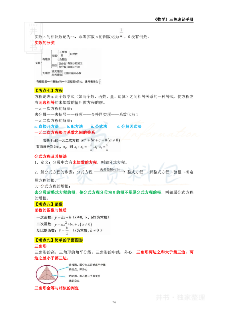 初中数学王炸秘籍9_教资_初高中2026教资_25下教师资格证_科三初中各科资料汇总_初中数学王炸秘籍