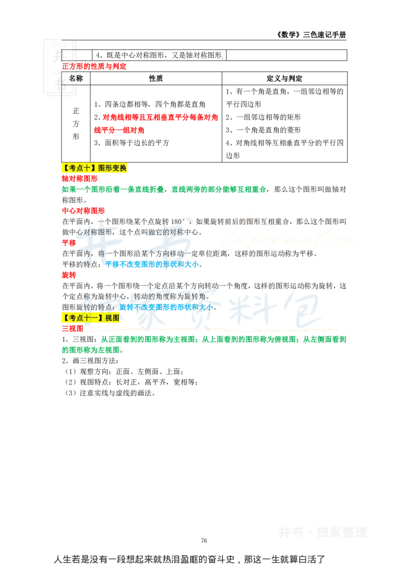 初中数学王炸秘籍9_教资_初高中2026教资_25下教师资格证_科三初中各科资料汇总_初中数学王炸秘籍