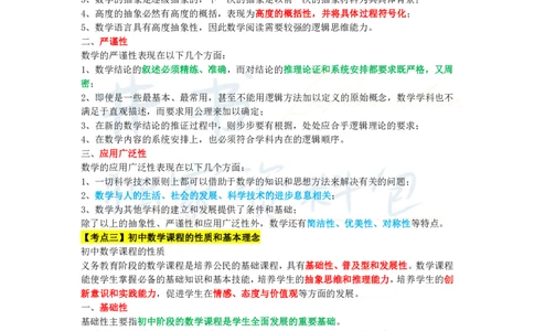 初中数学王炸秘籍9_教资_初高中2026教资_25下教师资格证_科三初中各科资料汇总_初中数学王炸秘籍