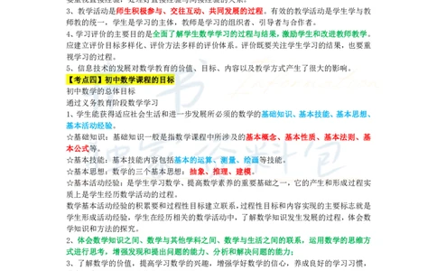 初中数学王炸秘籍9_教资_初高中2026教资_25下教师资格证_科三初中各科资料汇总_初中数学王炸秘籍