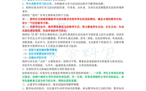 初中数学王炸秘籍9_教资_初高中2026教资_25下教师资格证_科三初中各科资料汇总_初中数学王炸秘籍