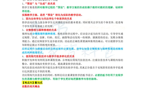 初中数学王炸秘籍9_教资_初高中2026教资_25下教师资格证_科三初中各科资料汇总_初中数学王炸秘籍