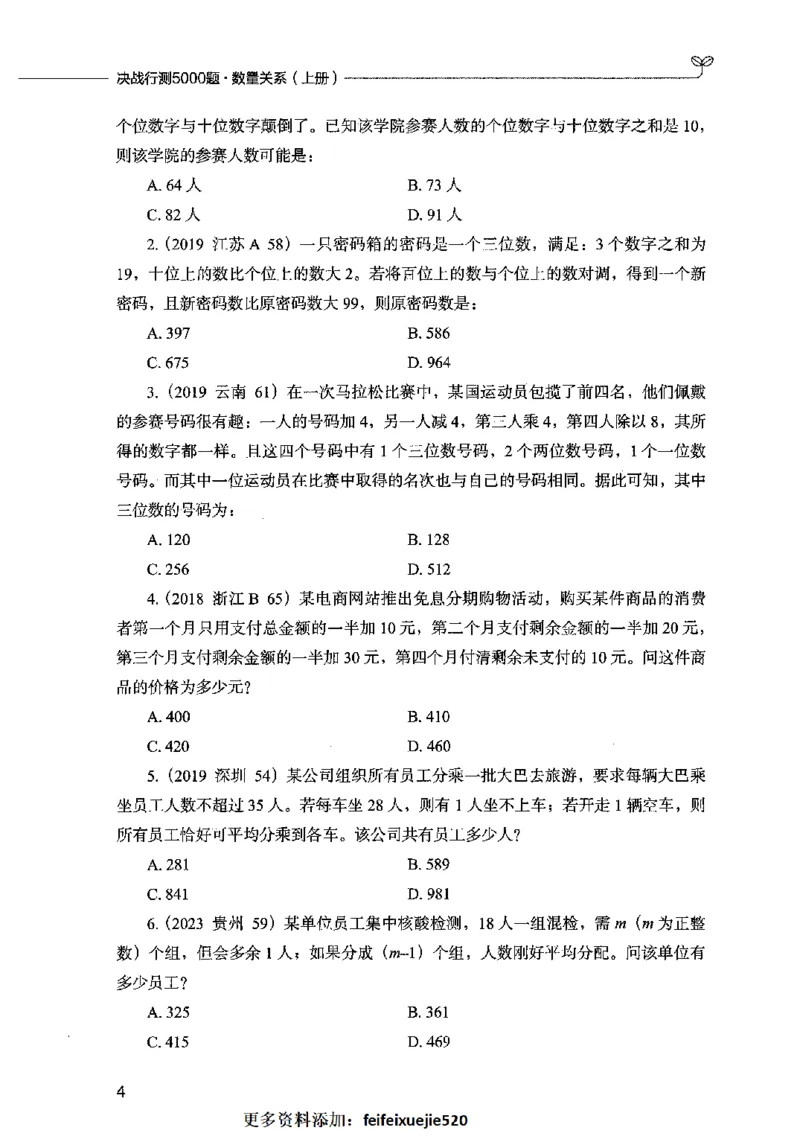 07数量关系（题本）2023年5月版_26吉林考备考资料包_11省考刷题包_04决战行测5000题_行测5000题2023年5月版次