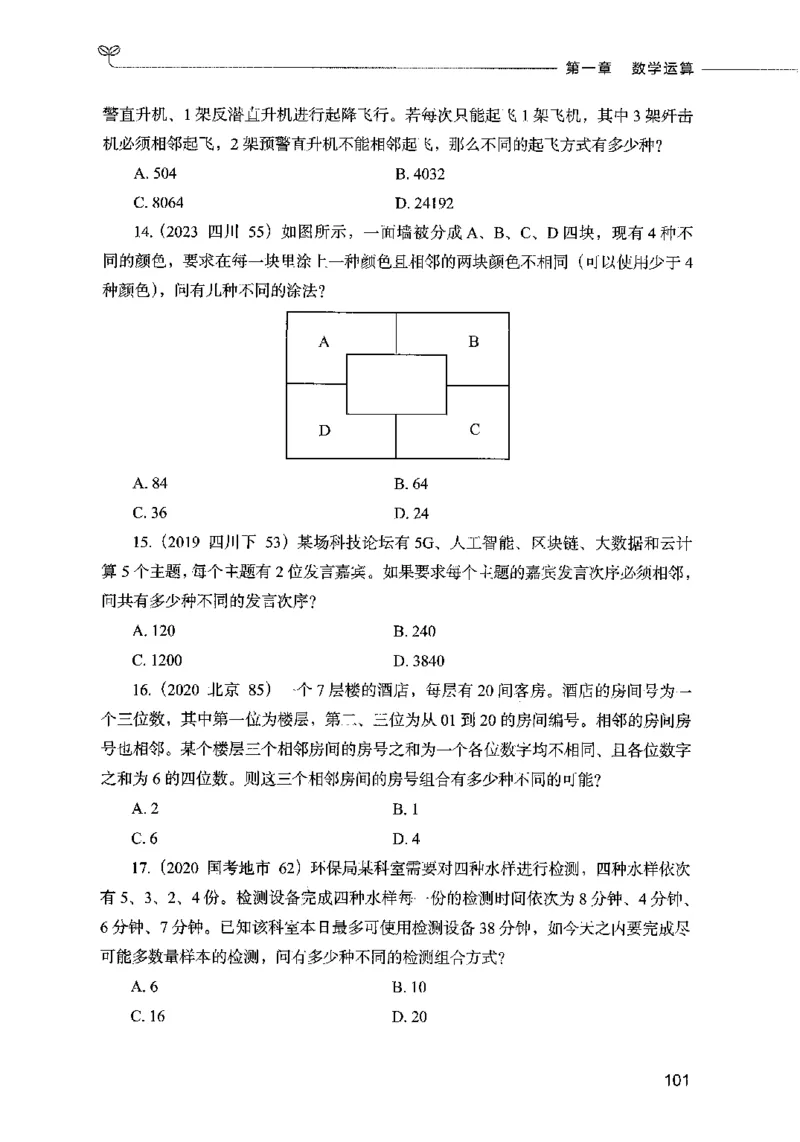 07数量关系（题本）2023年5月版_26吉林考备考资料包_11省考刷题包_04决战行测5000题_行测5000题2023年5月版次