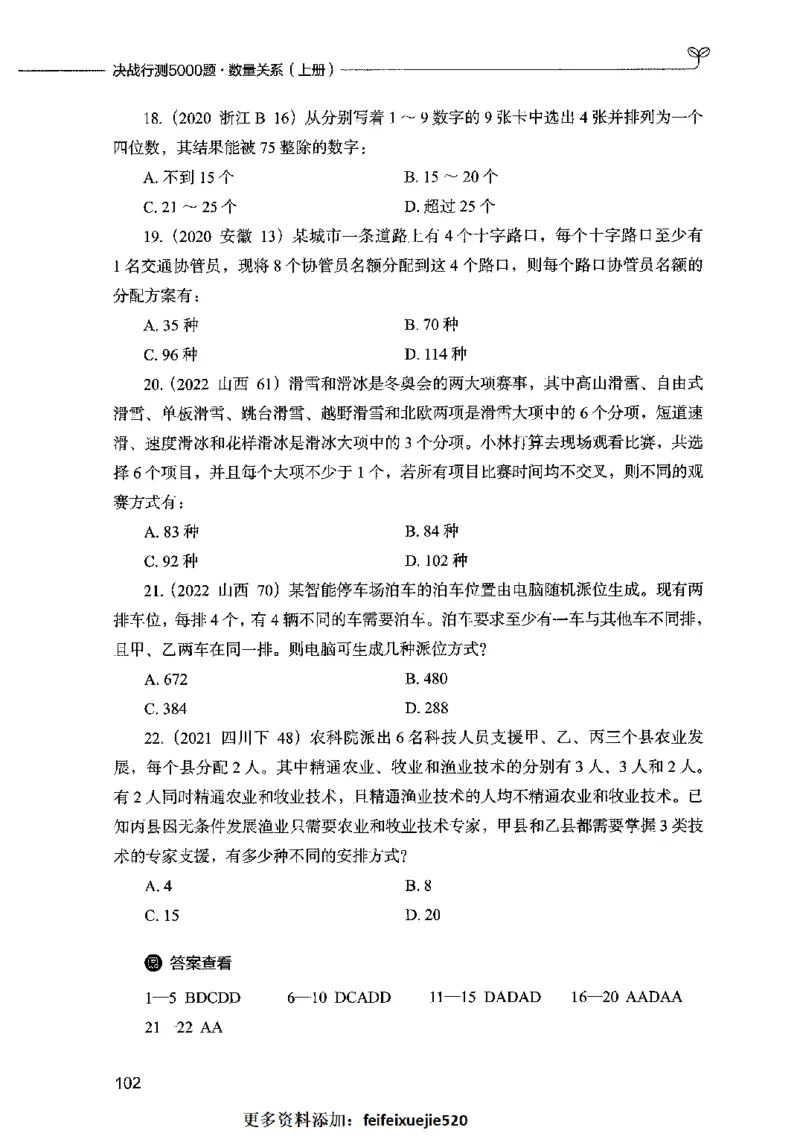 07数量关系（题本）2023年5月版_26吉林考备考资料包_11省考刷题包_04决战行测5000题_行测5000题2023年5月版次