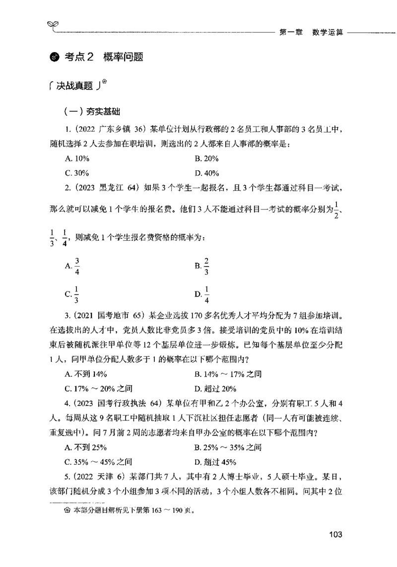 07数量关系（题本）2023年5月版_26吉林考备考资料包_11省考刷题包_04决战行测5000题_行测5000题2023年5月版次