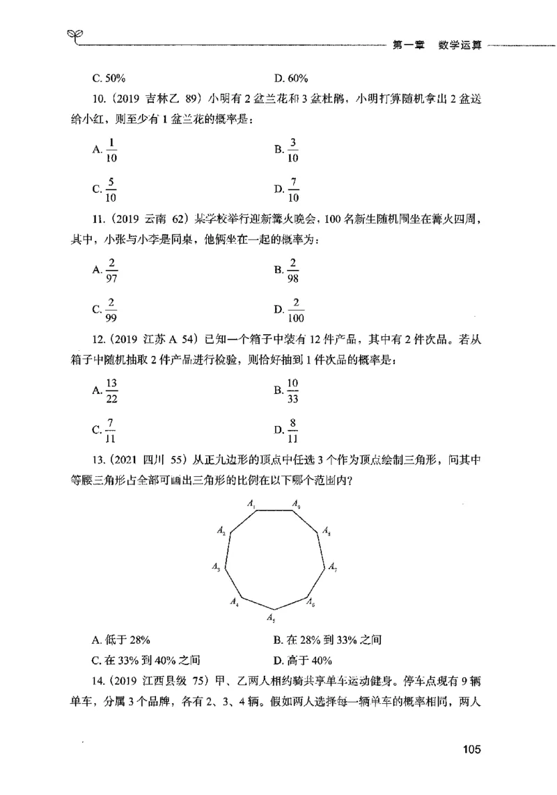 07数量关系（题本）2023年5月版_26吉林考备考资料包_11省考刷题包_04决战行测5000题_行测5000题2023年5月版次
