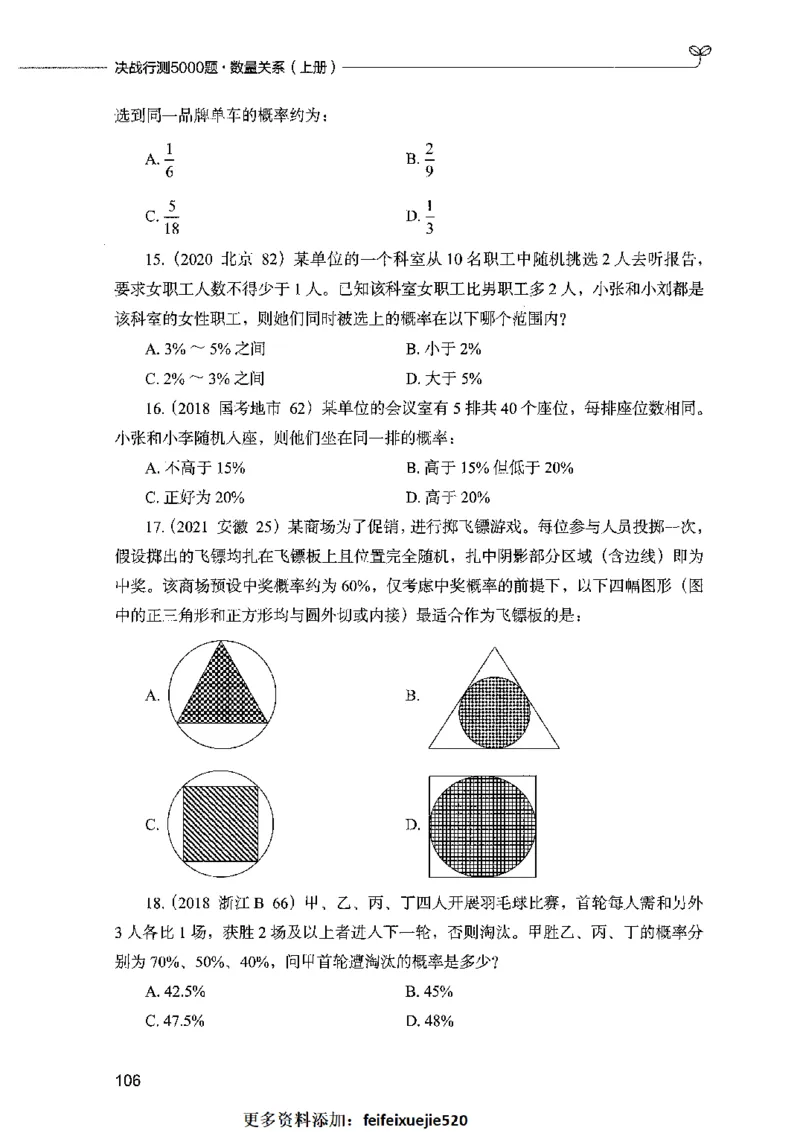 07数量关系（题本）2023年5月版_26吉林考备考资料包_11省考刷题包_04决战行测5000题_行测5000题2023年5月版次