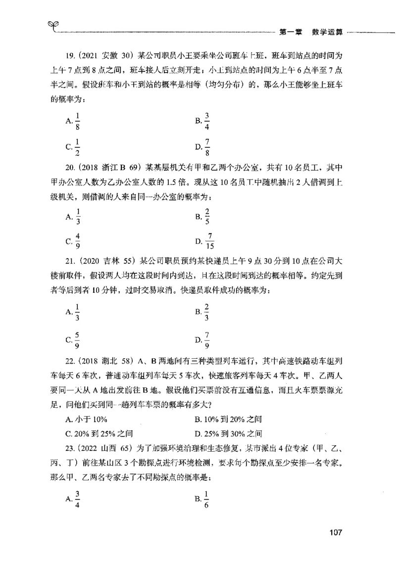 07数量关系（题本）2023年5月版_26吉林考备考资料包_11省考刷题包_04决战行测5000题_行测5000题2023年5月版次