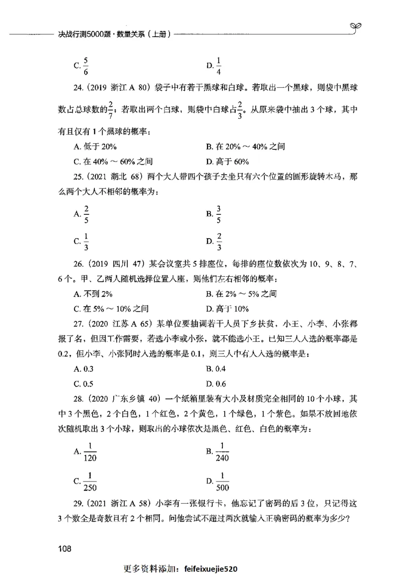 07数量关系（题本）2023年5月版_26吉林考备考资料包_11省考刷题包_04决战行测5000题_行测5000题2023年5月版次