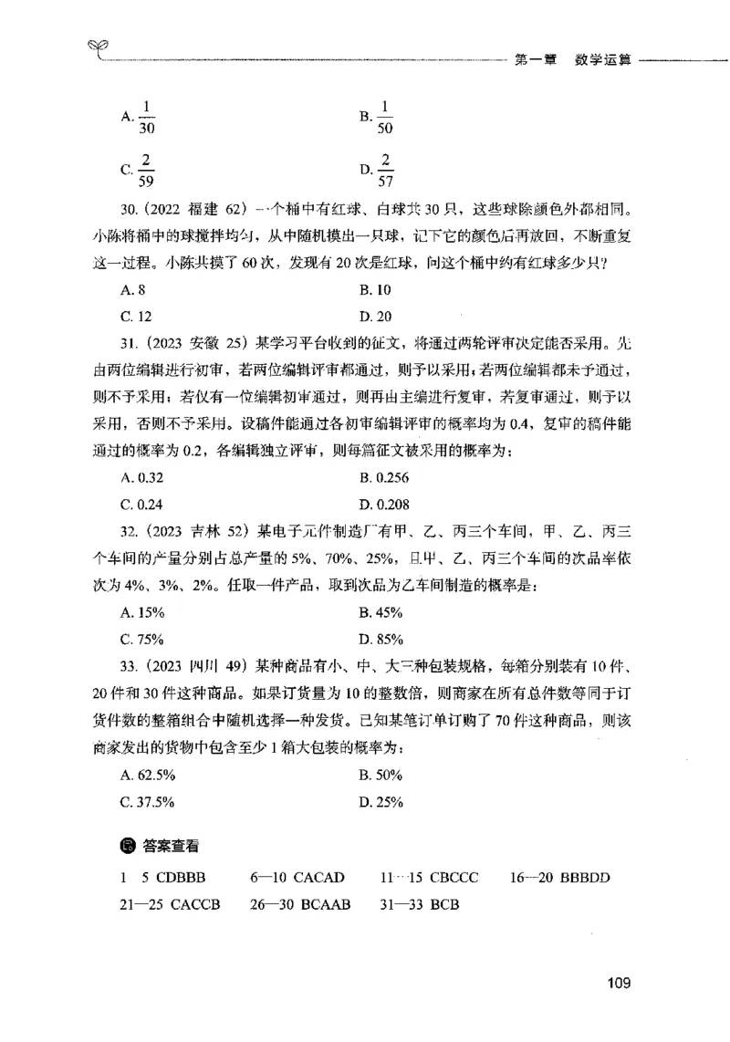 07数量关系（题本）2023年5月版_26吉林考备考资料包_11省考刷题包_04决战行测5000题_行测5000题2023年5月版次