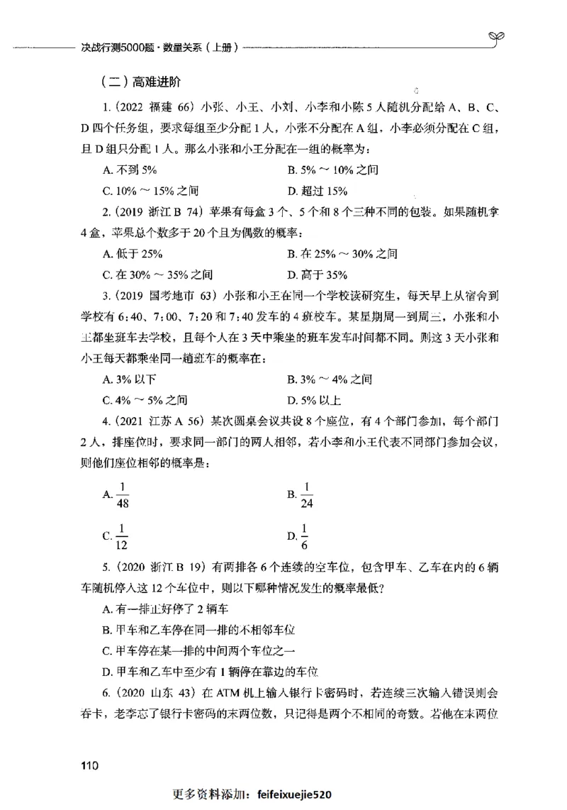 07数量关系（题本）2023年5月版_26吉林考备考资料包_11省考刷题包_04决战行测5000题_行测5000题2023年5月版次