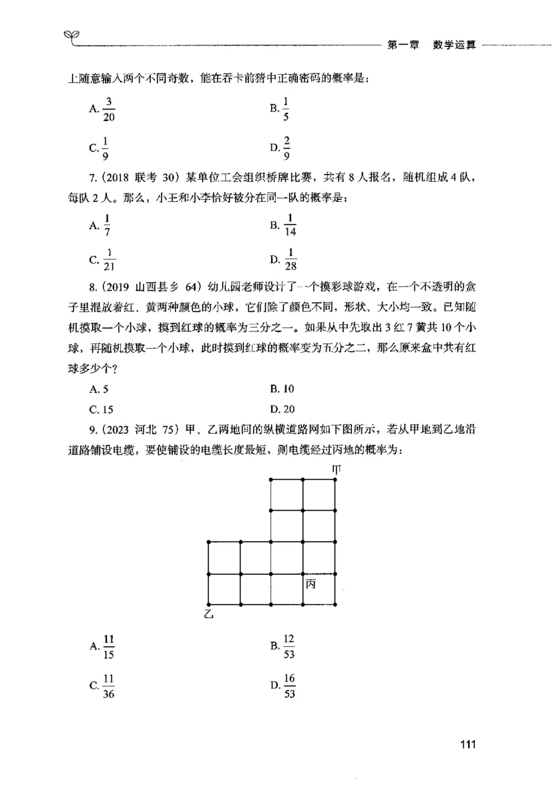 07数量关系（题本）2023年5月版_26吉林考备考资料包_11省考刷题包_04决战行测5000题_行测5000题2023年5月版次
