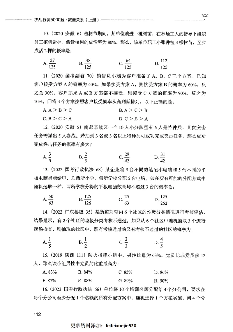 07数量关系（题本）2023年5月版_26吉林考备考资料包_11省考刷题包_04决战行测5000题_行测5000题2023年5月版次