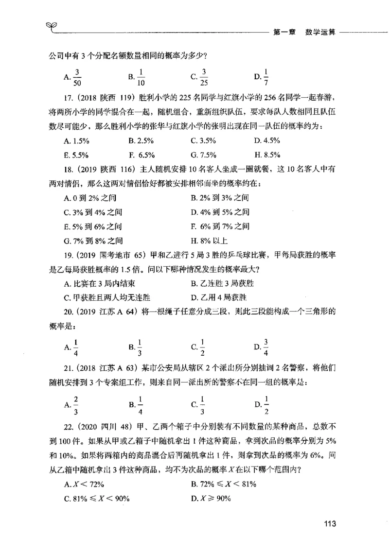 07数量关系（题本）2023年5月版_26吉林考备考资料包_11省考刷题包_04决战行测5000题_行测5000题2023年5月版次