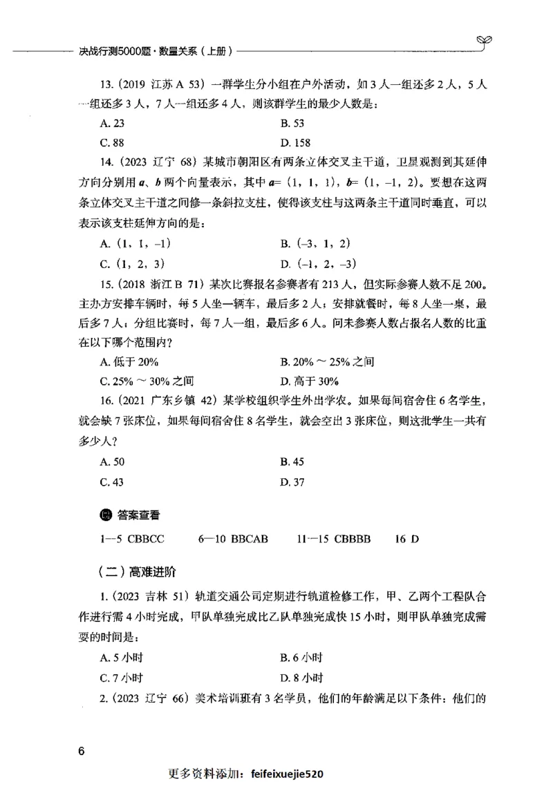 07数量关系（题本）2023年5月版_26吉林考备考资料包_11省考刷题包_04决战行测5000题_行测5000题2023年5月版次