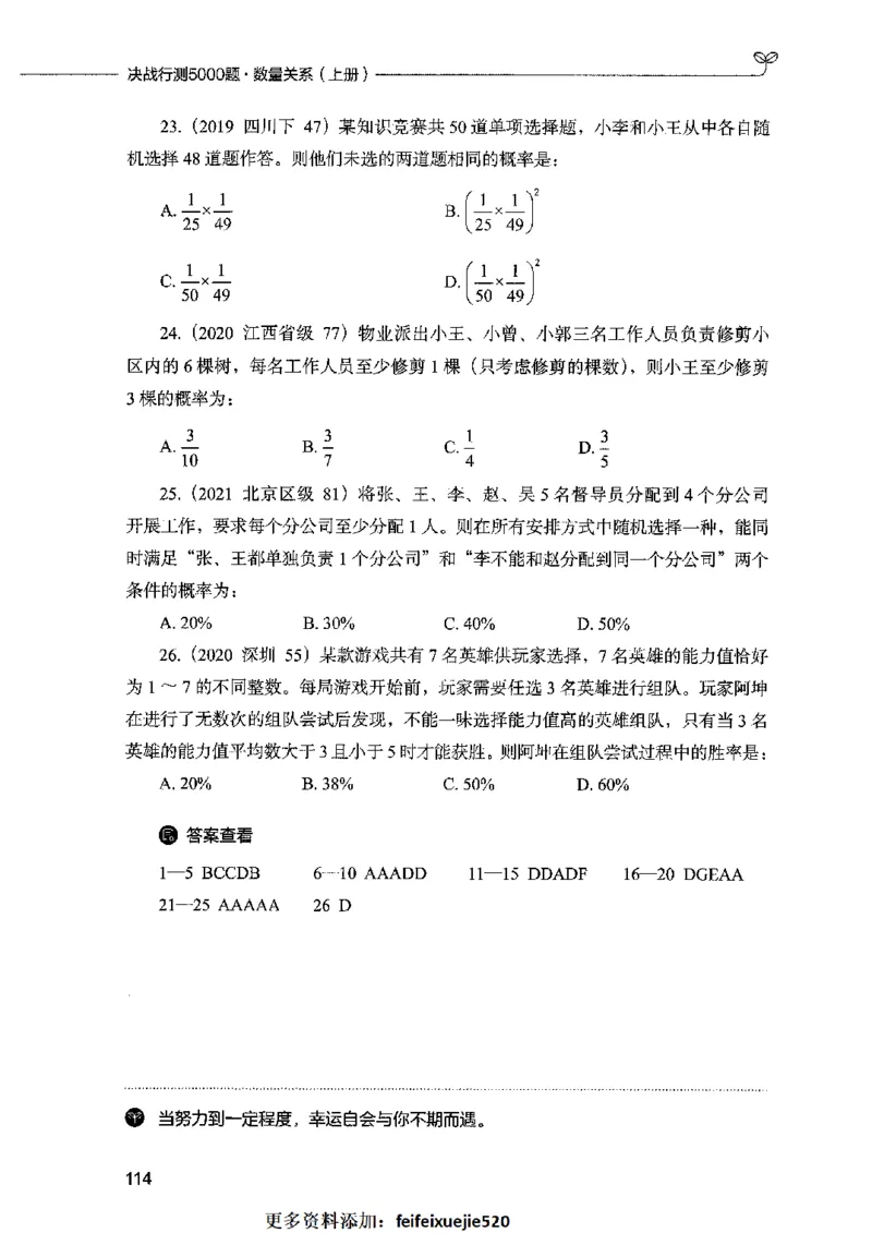 07数量关系（题本）2023年5月版_26吉林考备考资料包_11省考刷题包_04决战行测5000题_行测5000题2023年5月版次