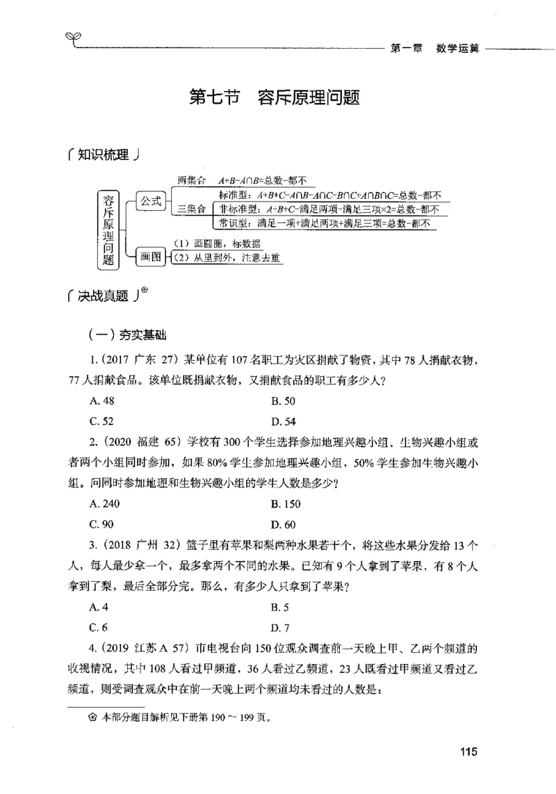 07数量关系（题本）2023年5月版_26吉林考备考资料包_11省考刷题包_04决战行测5000题_行测5000题2023年5月版次