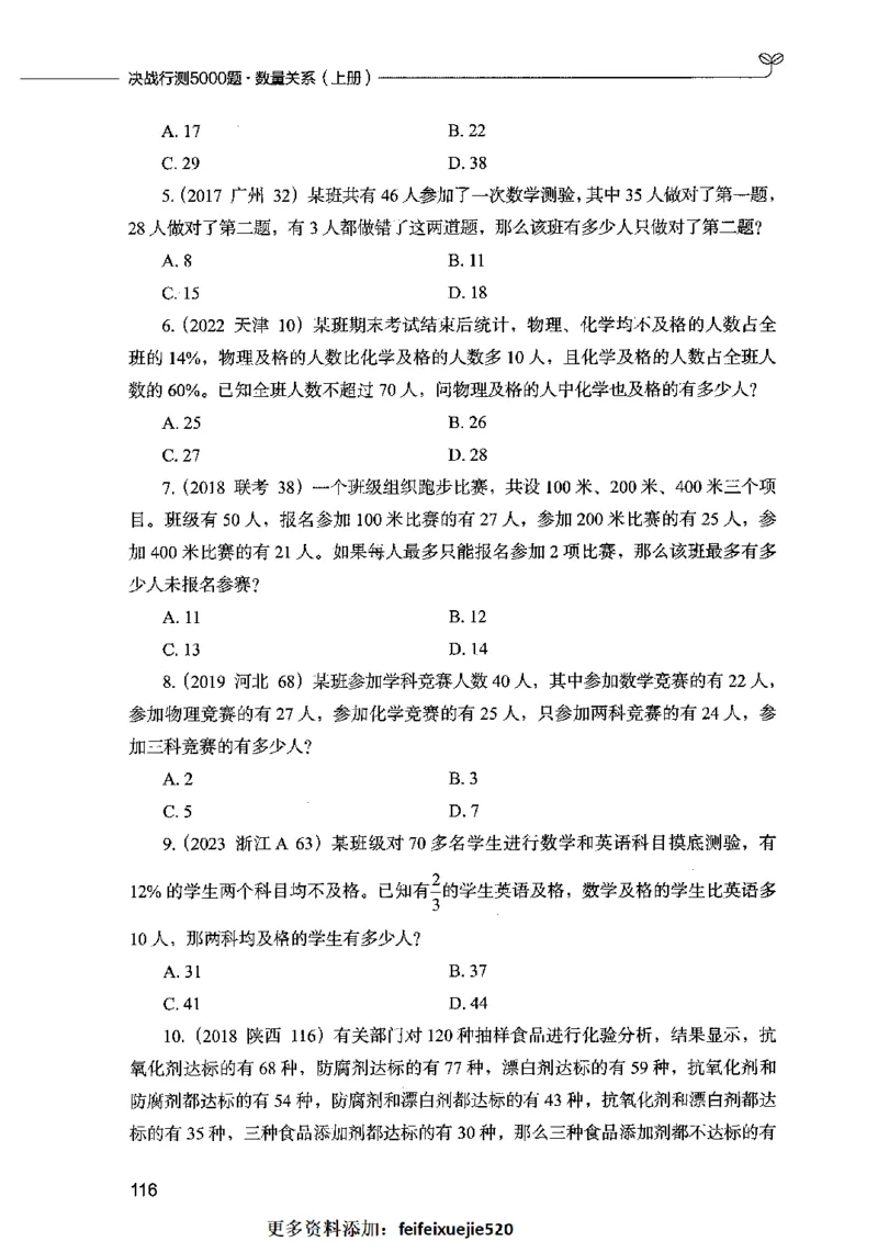 07数量关系（题本）2023年5月版_26吉林考备考资料包_11省考刷题包_04决战行测5000题_行测5000题2023年5月版次