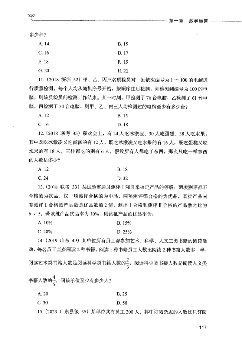 07数量关系（题本）2023年5月版_26吉林考备考资料包_11省考刷题包_04决战行测5000题_行测5000题2023年5月版次