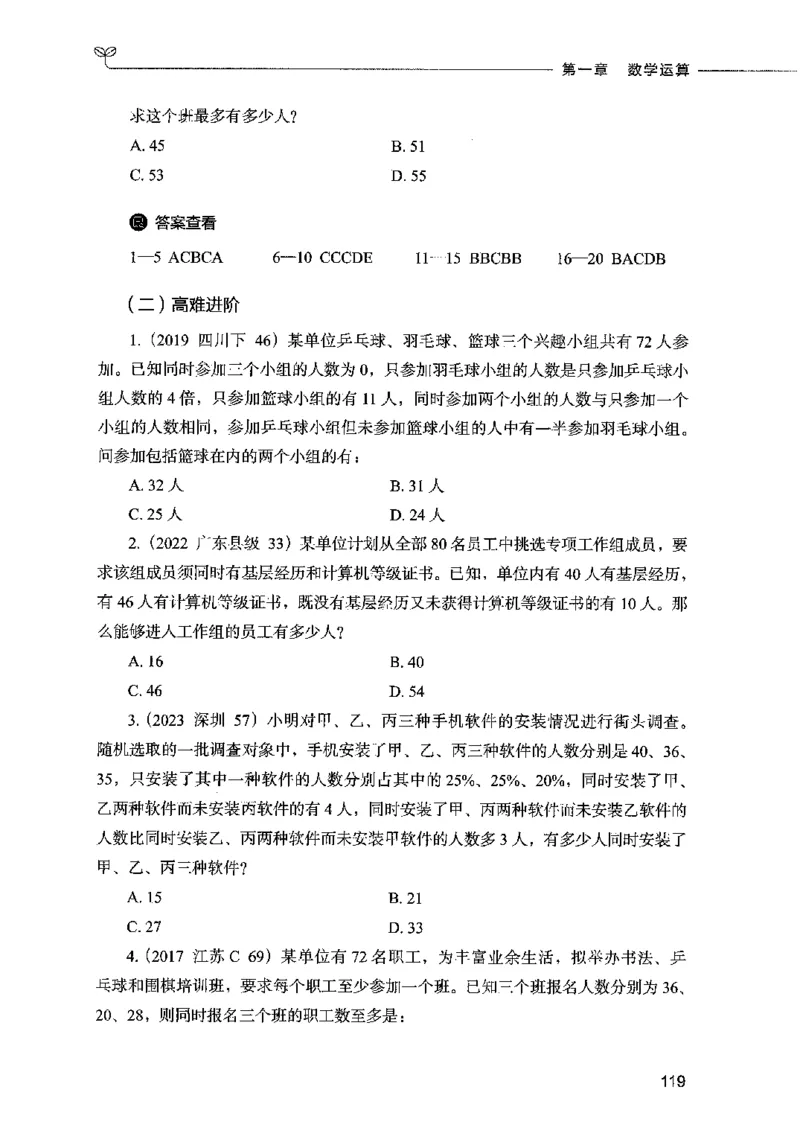 07数量关系（题本）2023年5月版_26吉林考备考资料包_11省考刷题包_04决战行测5000题_行测5000题2023年5月版次