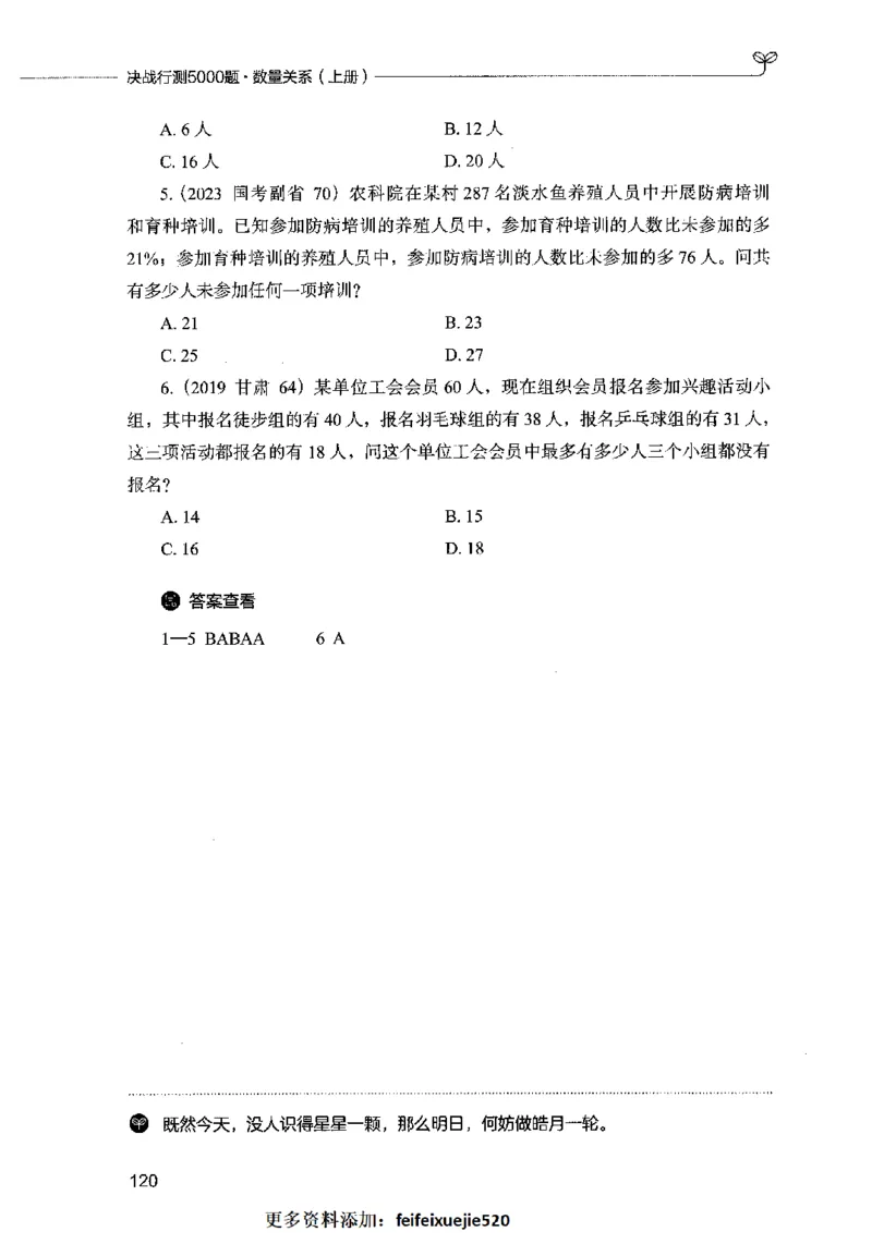 07数量关系（题本）2023年5月版_26吉林考备考资料包_11省考刷题包_04决战行测5000题_行测5000题2023年5月版次