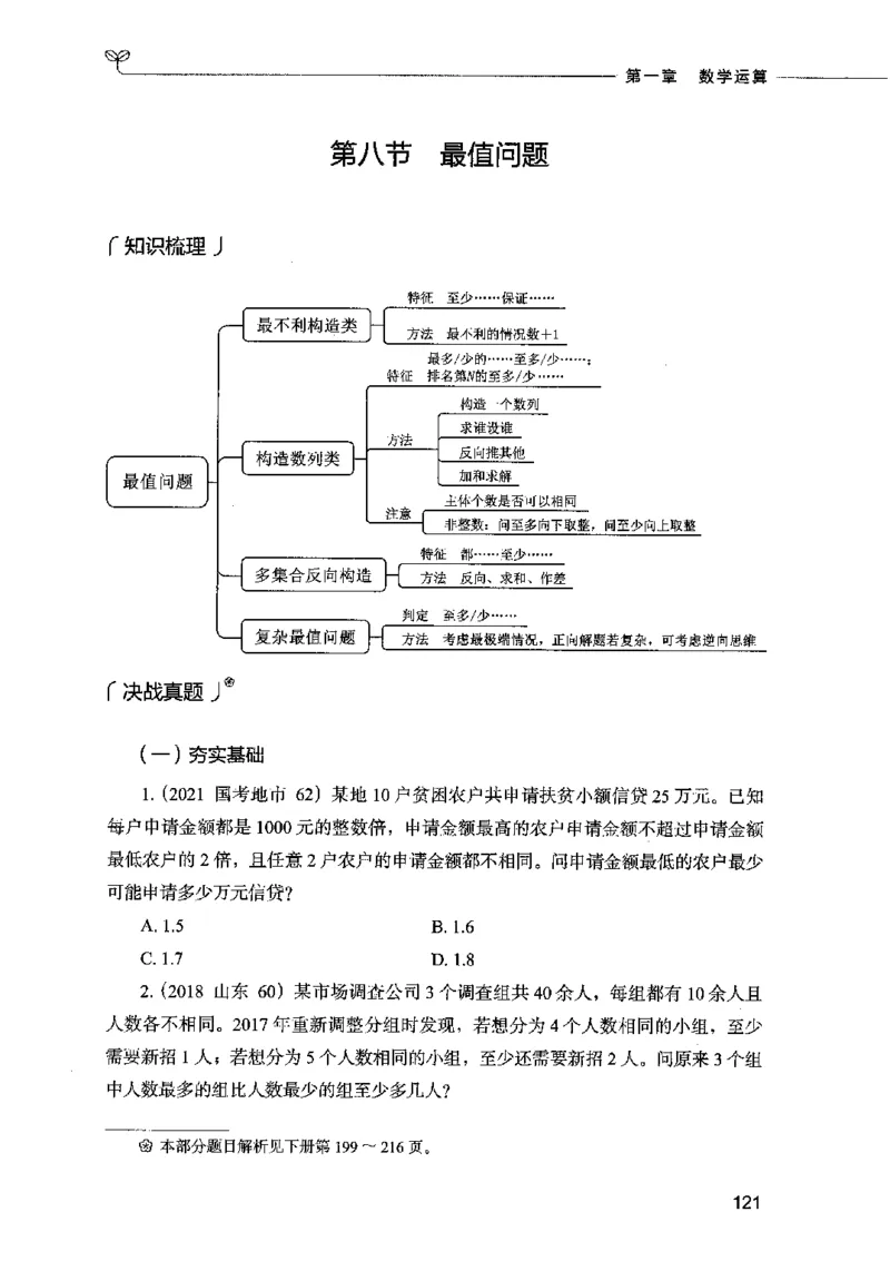07数量关系（题本）2023年5月版_26吉林考备考资料包_11省考刷题包_04决战行测5000题_行测5000题2023年5月版次