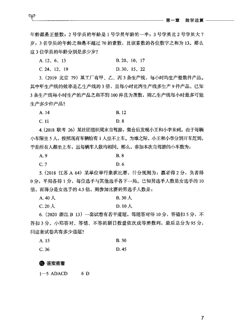 07数量关系（题本）2023年5月版_26吉林考备考资料包_11省考刷题包_04决战行测5000题_行测5000题2023年5月版次