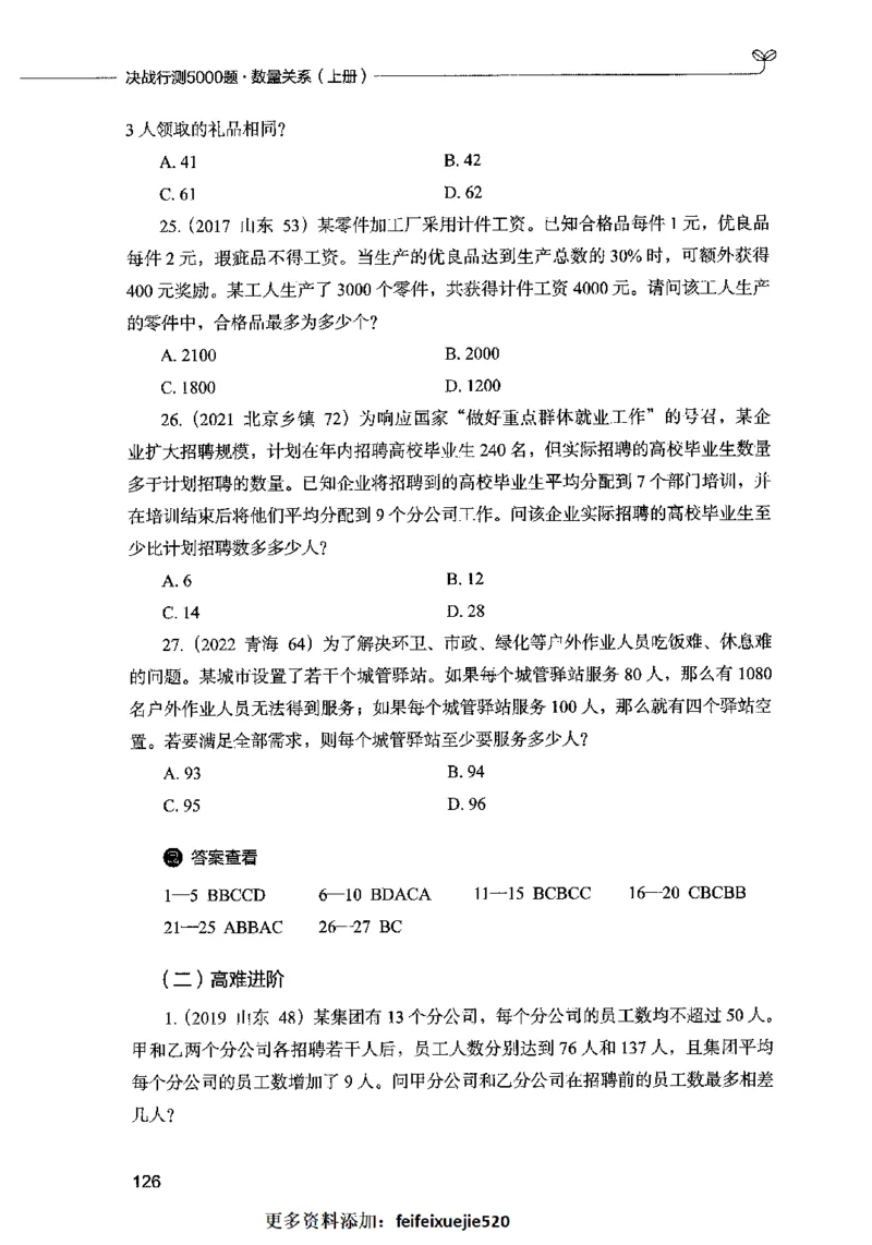 07数量关系（题本）2023年5月版_26吉林考备考资料包_11省考刷题包_04决战行测5000题_行测5000题2023年5月版次
