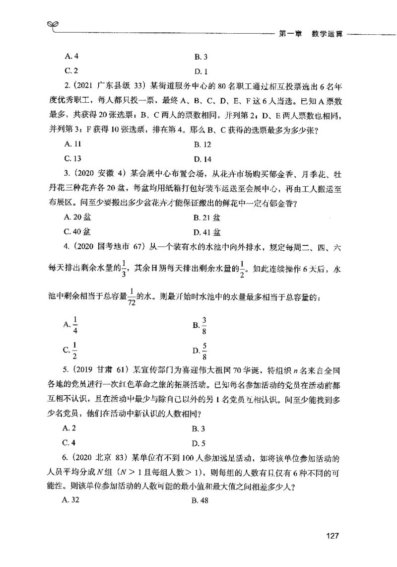 07数量关系（题本）2023年5月版_26吉林考备考资料包_11省考刷题包_04决战行测5000题_行测5000题2023年5月版次