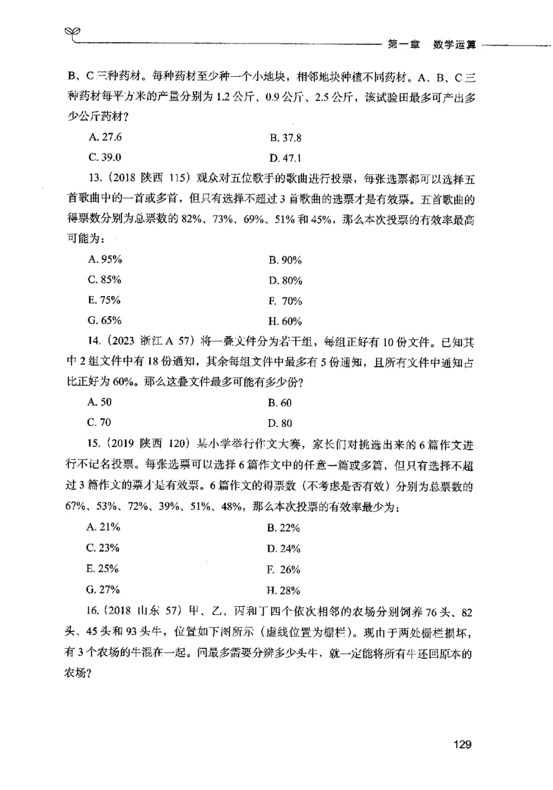 07数量关系（题本）2023年5月版_26吉林考备考资料包_11省考刷题包_04决战行测5000题_行测5000题2023年5月版次