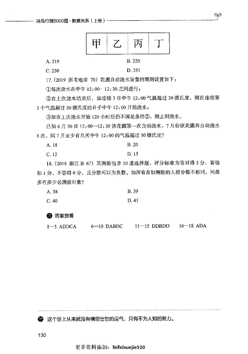 07数量关系（题本）2023年5月版_26吉林考备考资料包_11省考刷题包_04决战行测5000题_行测5000题2023年5月版次