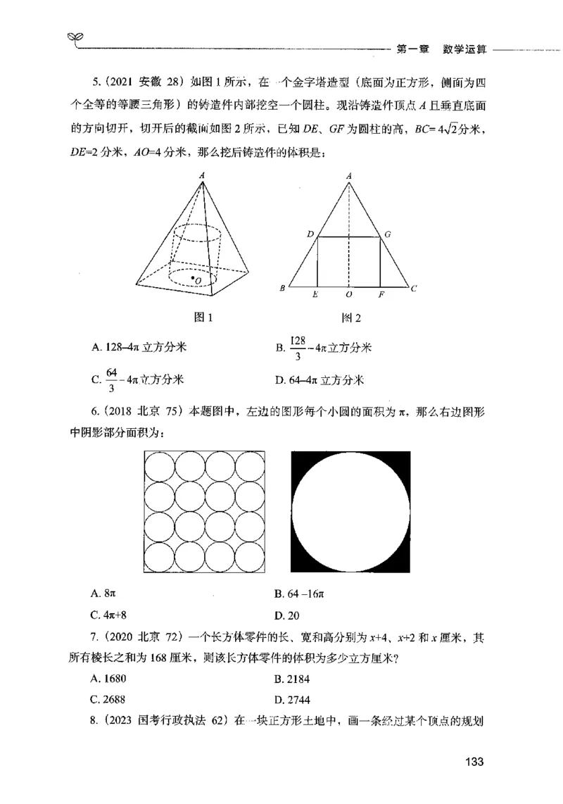07数量关系（题本）2023年5月版_26吉林考备考资料包_11省考刷题包_04决战行测5000题_行测5000题2023年5月版次