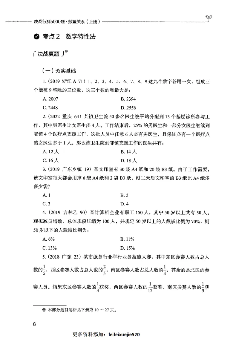 07数量关系（题本）2023年5月版_26吉林考备考资料包_11省考刷题包_04决战行测5000题_行测5000题2023年5月版次