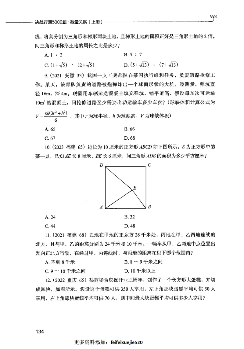 07数量关系（题本）2023年5月版_26吉林考备考资料包_11省考刷题包_04决战行测5000题_行测5000题2023年5月版次