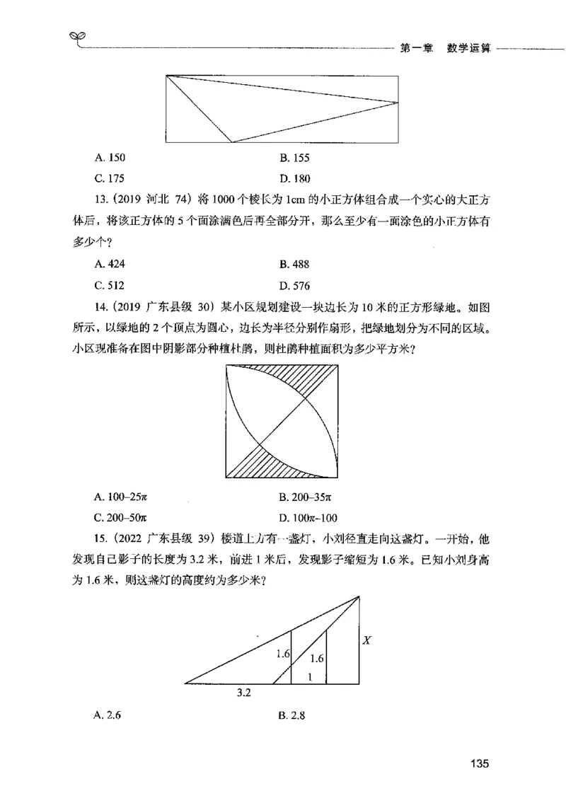 07数量关系（题本）2023年5月版_26吉林考备考资料包_11省考刷题包_04决战行测5000题_行测5000题2023年5月版次